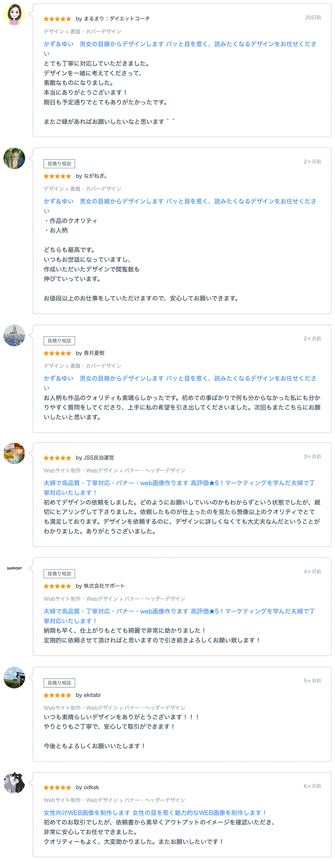 ご依頼いただいたお客さまのレビュー内容の画像